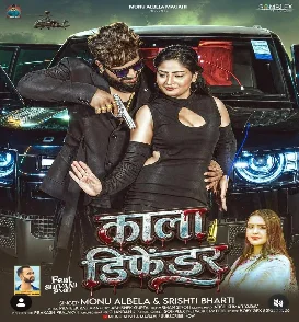 Kala Defender (Monu Albela, Srishti Bharti)