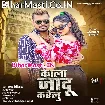 Kala Jadu Karelu (Pramod Premi Yadav)