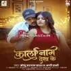 Kala Naag Dekh Ke (Sonu Sargam Yadav, Appi Prathi)