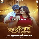 Kala Naag Dekh Ke (Sonu Sargam Yadav, Appi Prathi)