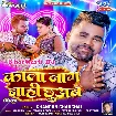 Kala Naag Nahi Chhuab (Chandan Chanchal)
