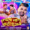 Kala Naag Nahi Chhuab (Chandan Chanchal)