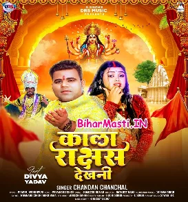 Kala Rakshas Dekhani (Chandan Chanchal)