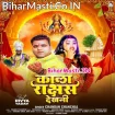 Kala Rakshas Dekhani (Chandan Chanchal)