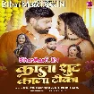 Kala Suit Kala Tika (Rakesh Mishra, Khushboo Jain)