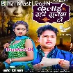 Kalai Rahi Sunwa Ho (Awdhesh Premi Yadav)