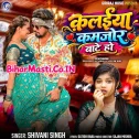 Kalaiya Kamjor Bate Ho (Shivani Singh) 