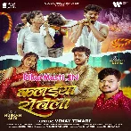 Kalaiya Rowela (Vinay Tiwari)