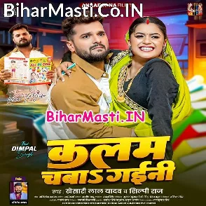 Kalam Chaba Gaini (Khesari Lal Yadav, Shilpi Raj)