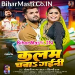 Kalam Chaba Gaini (Khesari Lal Yadav, Shilpi Raj)