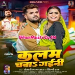 Kalam Chaba Gaini (Khesari Lal Yadav, Shilpi Raj)