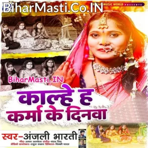 Kalhe Ha Karma Ke Dinwa (Anjali Bharti)