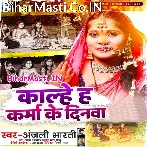 Kalhe Ha Karma Ke Dinwa (Anjali Bharti)