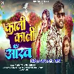Kali Kali Aamkh (Awanish Babu, Nidhi)