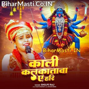 Kali Kalkatawa Ae Hari (Shilpi Raj)