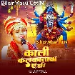 Kali Kalkatawa Ae Hari (Shilpi Raj)
