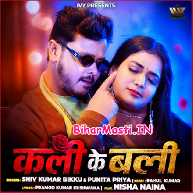 Kali Ke Bali (Shiv Kumar Bikku, Punita Priya)