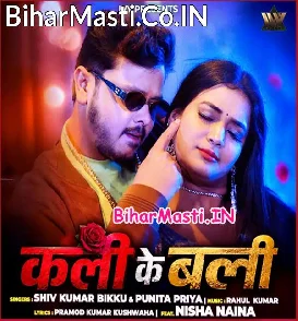 Kali Ke Bali (Shiv Kumar Bikku, Punita Priya)