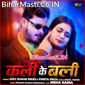 Kali Ke Bali (Shiv Kumar Bikku, Punita Priya)