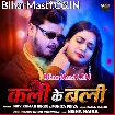 Kali Ke Bali (Shiv Kumar Bikku, Punita Priya)