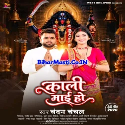 Kali Maai Ho Kahiya Aihe Raja Ji Hamar