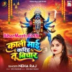 Kali Mai Kariha Tu Bichar (Neha Raj)