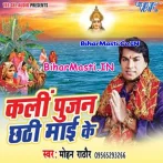 Kali Pujan Chhathi Maai Ke (Mohan Rathore)