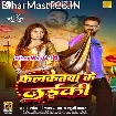 Kalkatawa Ke Laiki (Khesari Lal Yadav, Khushi Kakkar)