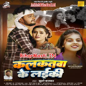 Kalkatawa Ke Laiki (Khushi Kakkar)