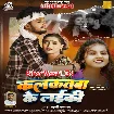 Kalkatawa Ke Laiki (Khushi Kakkar)