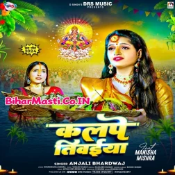 Jal Bich Kalpe Tiwaiya Ho Ugi He Dinanath