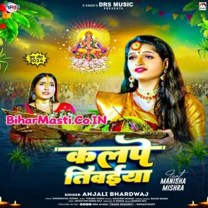 Kalpe Tiwaiya (Anjali Bhardwaj)