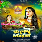 Jal Bich Kalpe Tiwaiya Ho Ugi He Dinanath.mp3