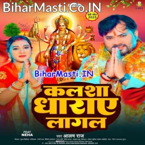 Kalsha Dharaye Lagal (Alam Raj)