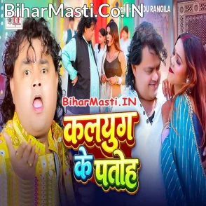 Kalyug Ke Patoh (Guddu Rangeela)