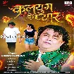 Kalyug Ke Pyar (Guddu Rangeela)