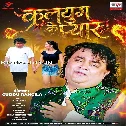 Kalyug Ke Pyar (Guddu Rangeela)