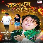 Kalyug Ke Pyar.mp3