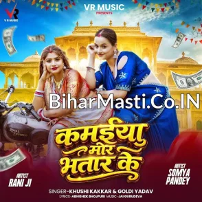 Kamaiya Mor Bhatar Ke (Khushi Kakkar, Goldi Yadav) 