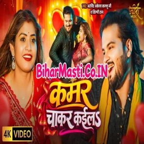 Kamar Chakar Kaila (Arvind Akela Kallu, Shilpi Raj) Video Song 