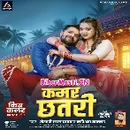 Kamar Chhatari (Khesari Lal Yadav, Karishma Kakkar)