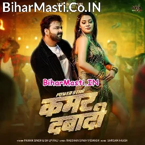 Kamar Dabadi (Pawan Singh, Shilpi Raj)