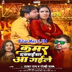 Kamar Dabawaiya Aa Gaile (Alam Raj, Goldi Yadav)