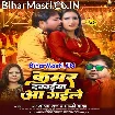 Kamar Dabawaiya Aa Gaile (Alam Raj, Goldi Yadav)
