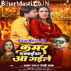 Kamar Dabawaiya Aa Gaile (Alam Raj, Goldi Yadav)