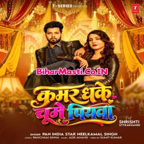 Kamar Dhake Chume Piyawa (Neelkamal Singh)