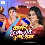 Kamar Dhake Rowe Dularu Raja (Khushi Kakkar) 