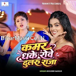 Kamar Dhake Rowe Dularu Raja (Khushi Kakkar) 