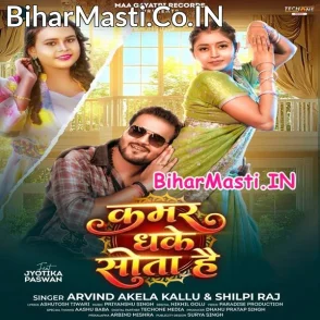 Kamar Dhake Sota Hai (Arvind Akela Kallu, Shilpi Raj)