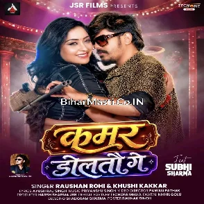 Kamar Doltau Ge (Raushan Rohi, Khushi Kakkar) 